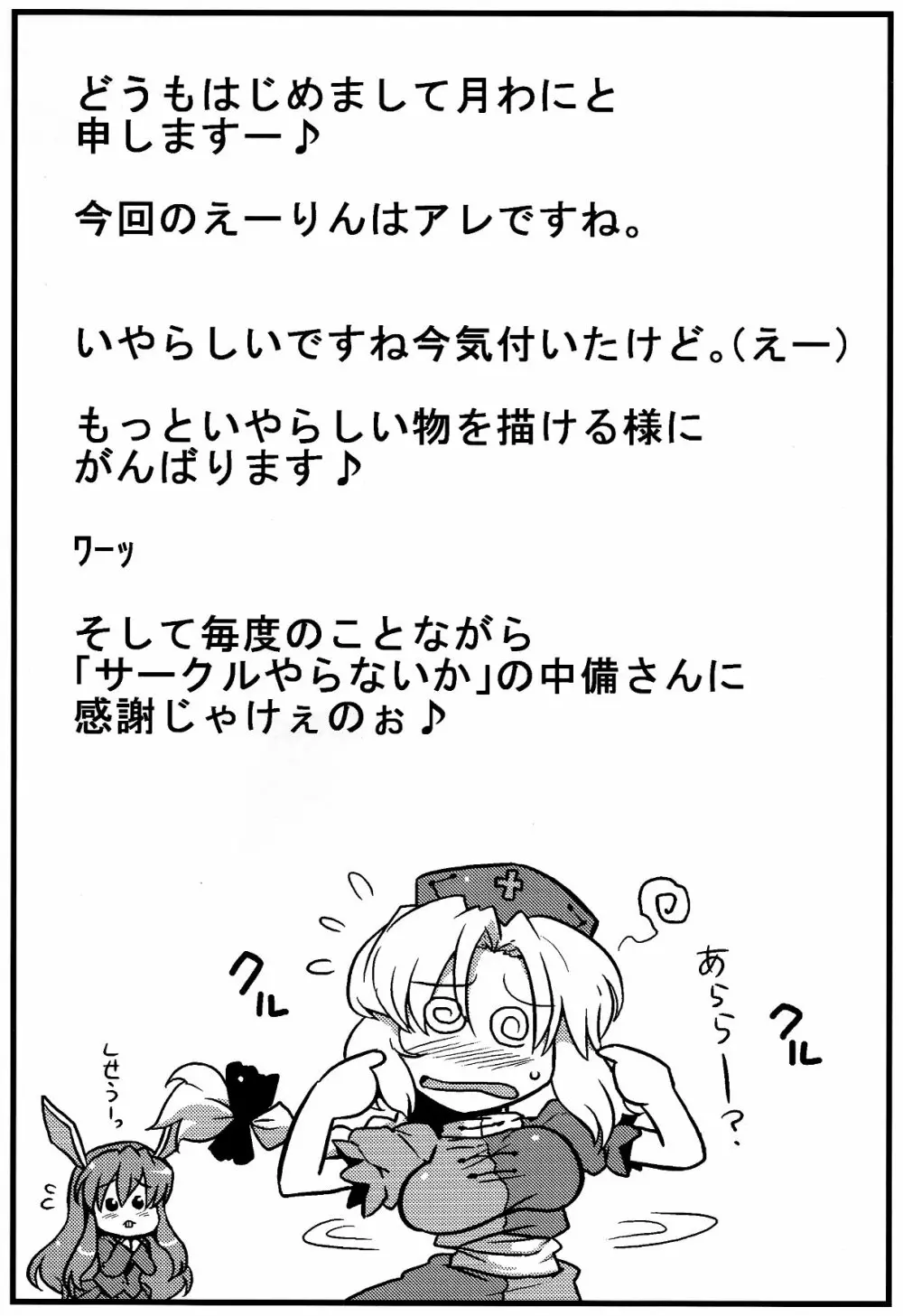えーりん夢妄想 - page37