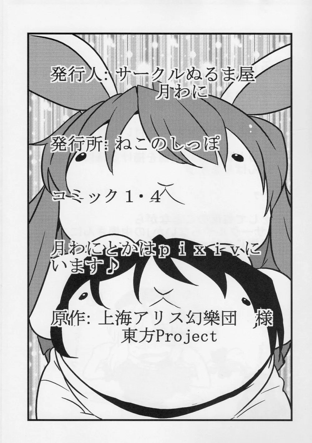 えーりん夢妄想 - page38