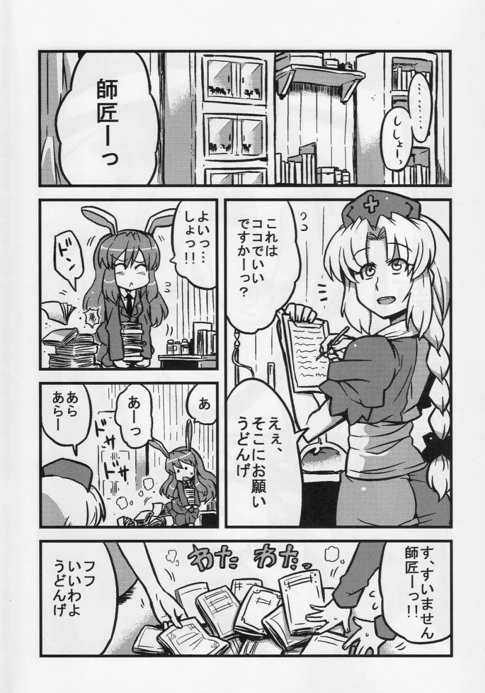 えーりん夢妄想 - page4