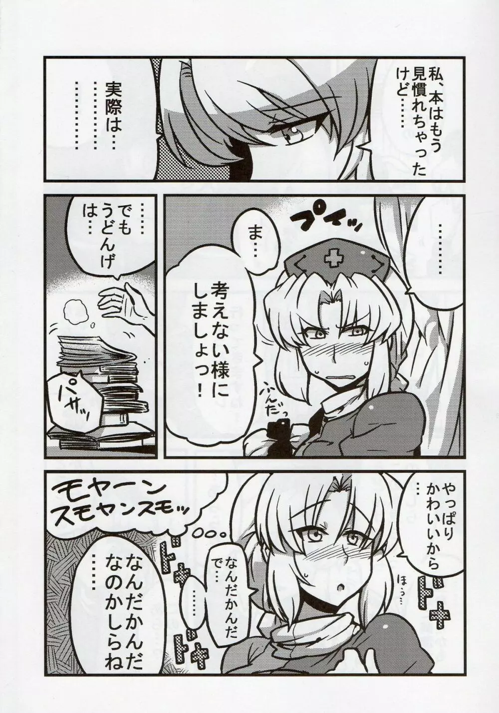 えーりん夢妄想 - page6
