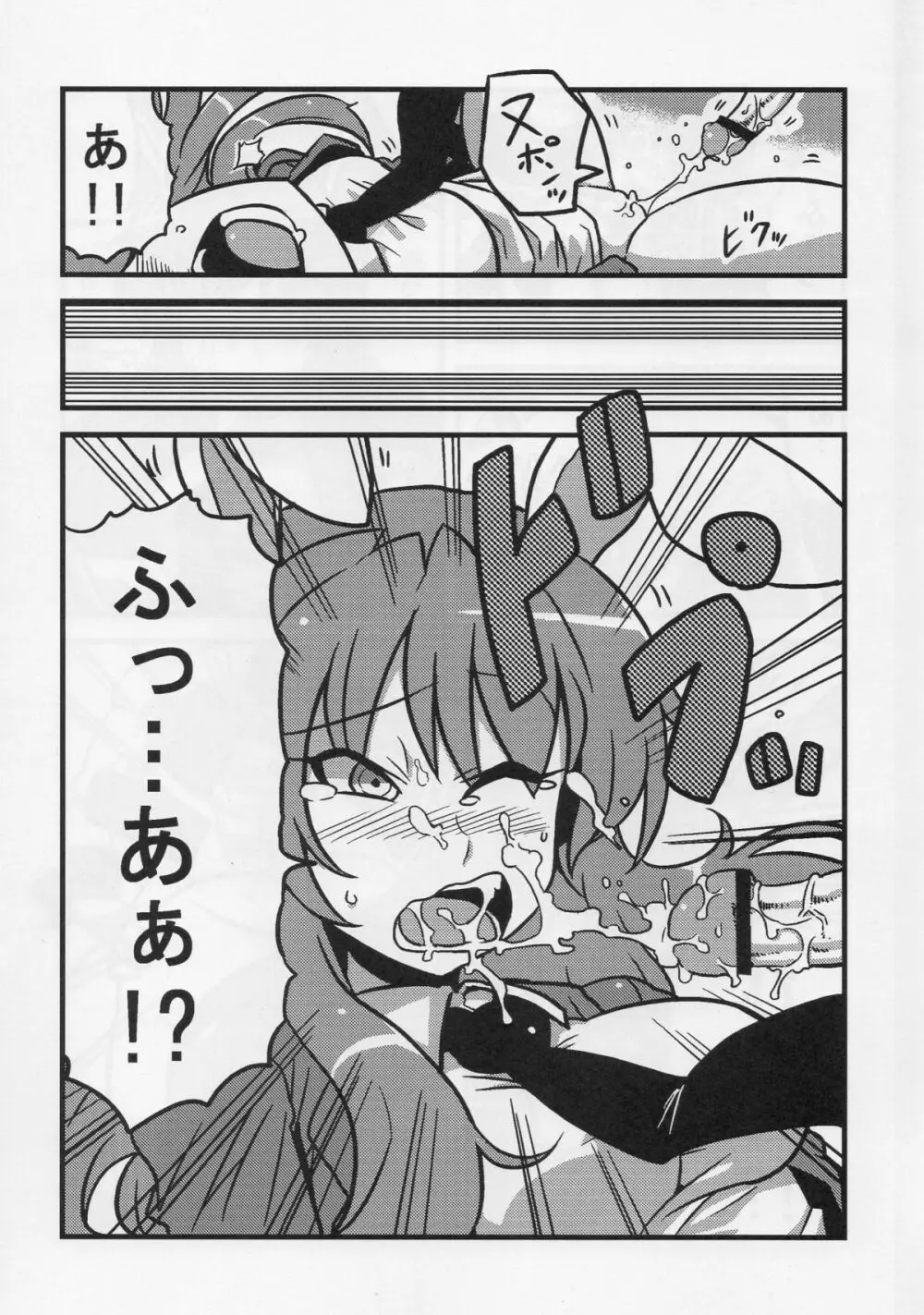 えーりん夢妄想 - page9