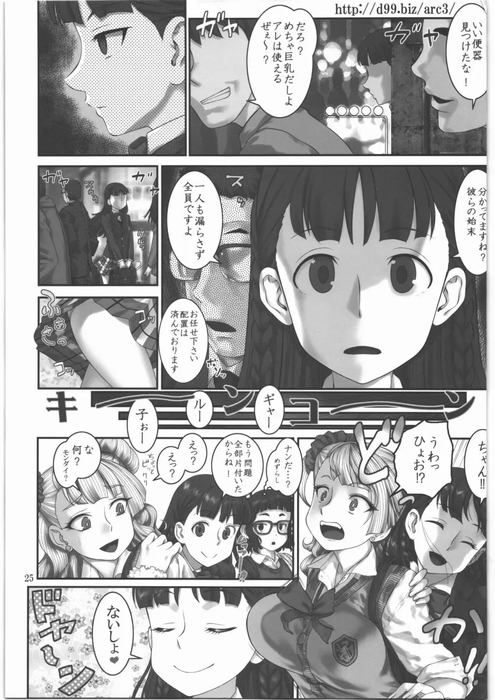http://d99.biz/arc3/ - page24