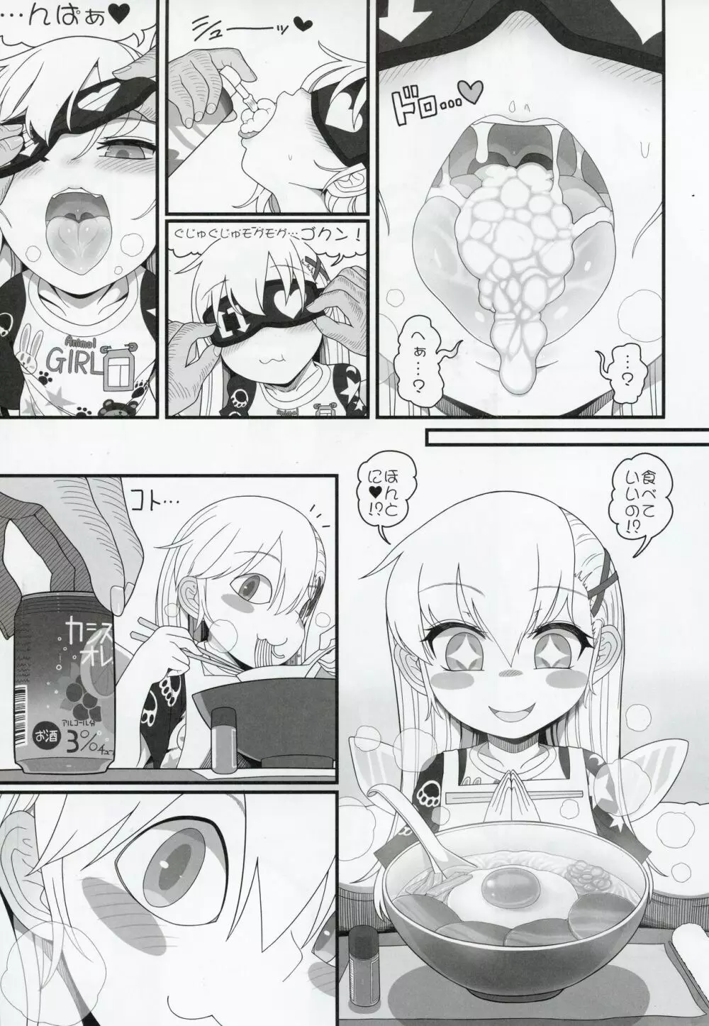 悪い子ピース - page12