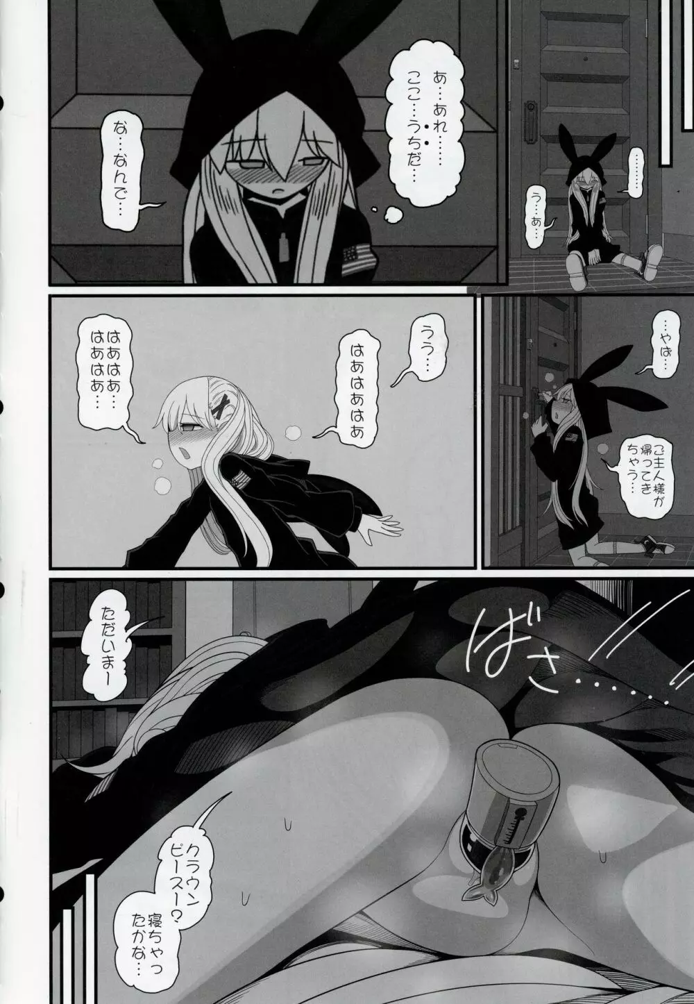 悪い子ピース - page17