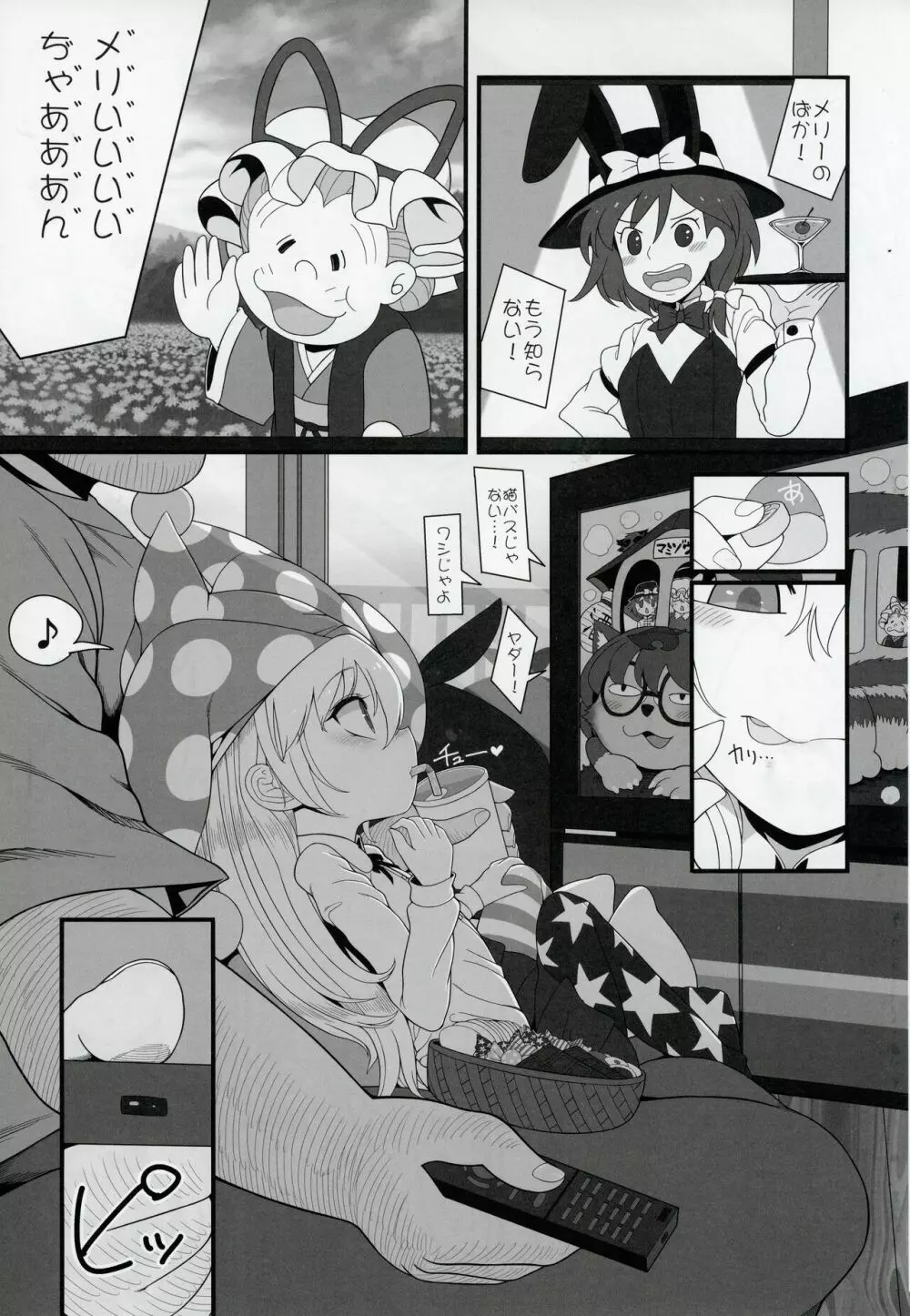 悪い子ピース - page20