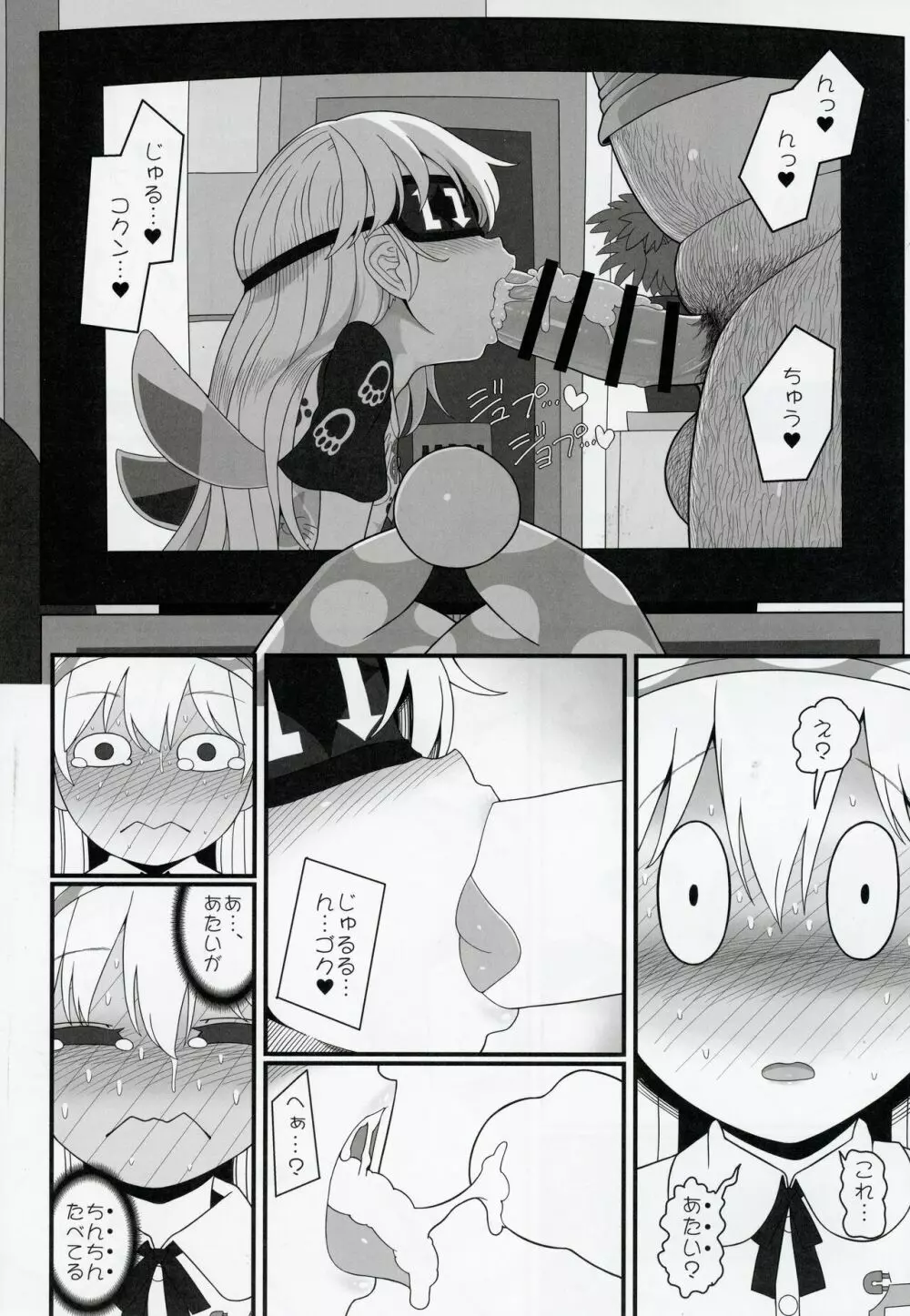 悪い子ピース - page23