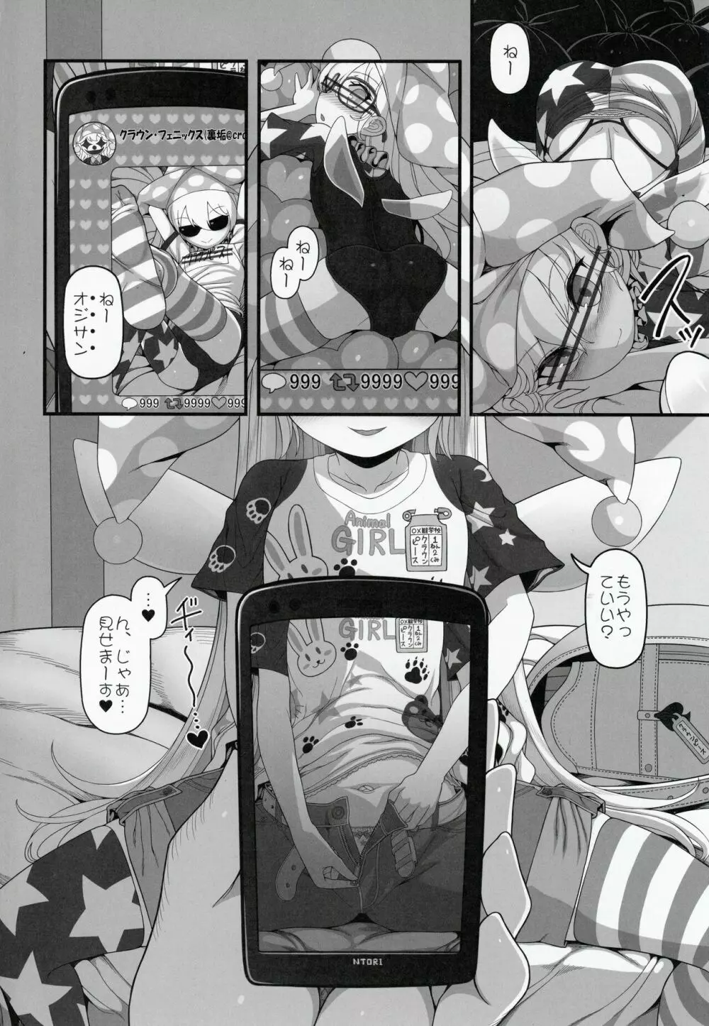 悪い子ピース - page3