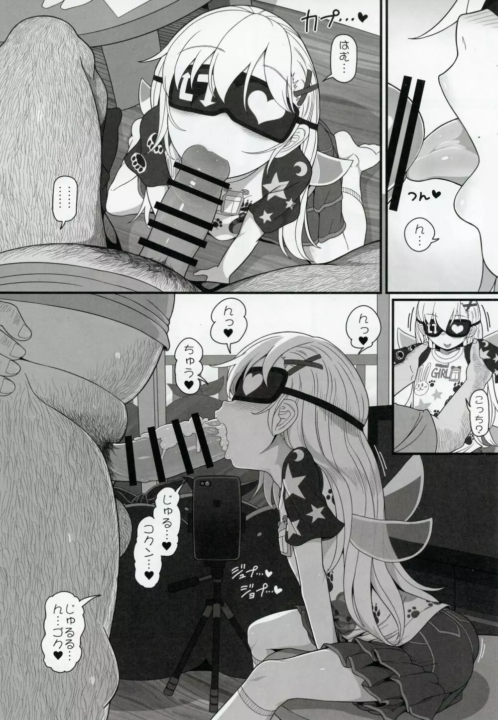 悪い子ピース - page9
