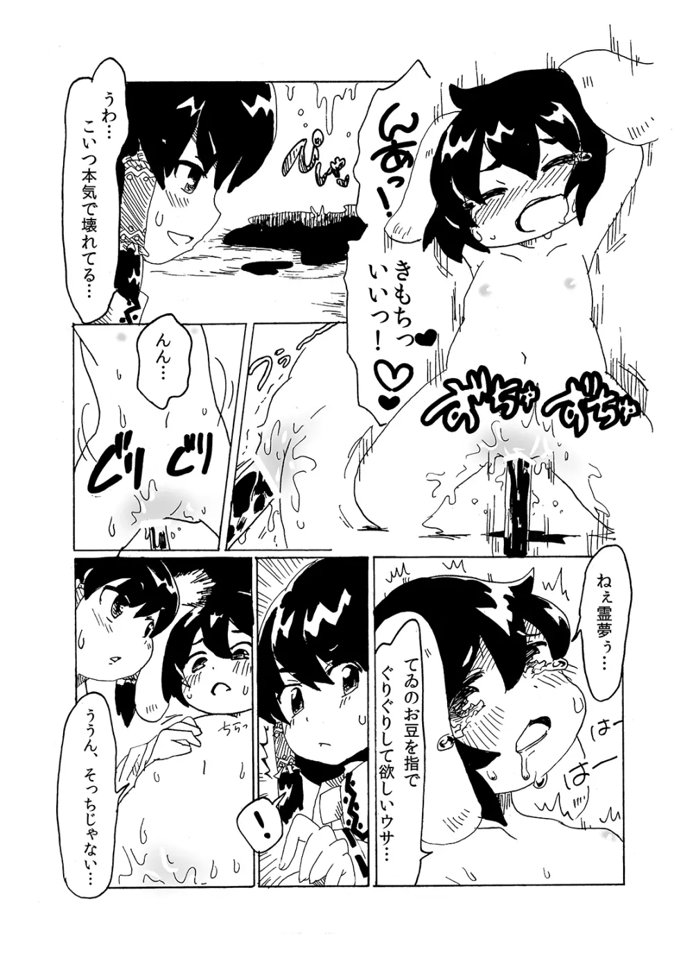 悪戯兎にお仕置きを - page28