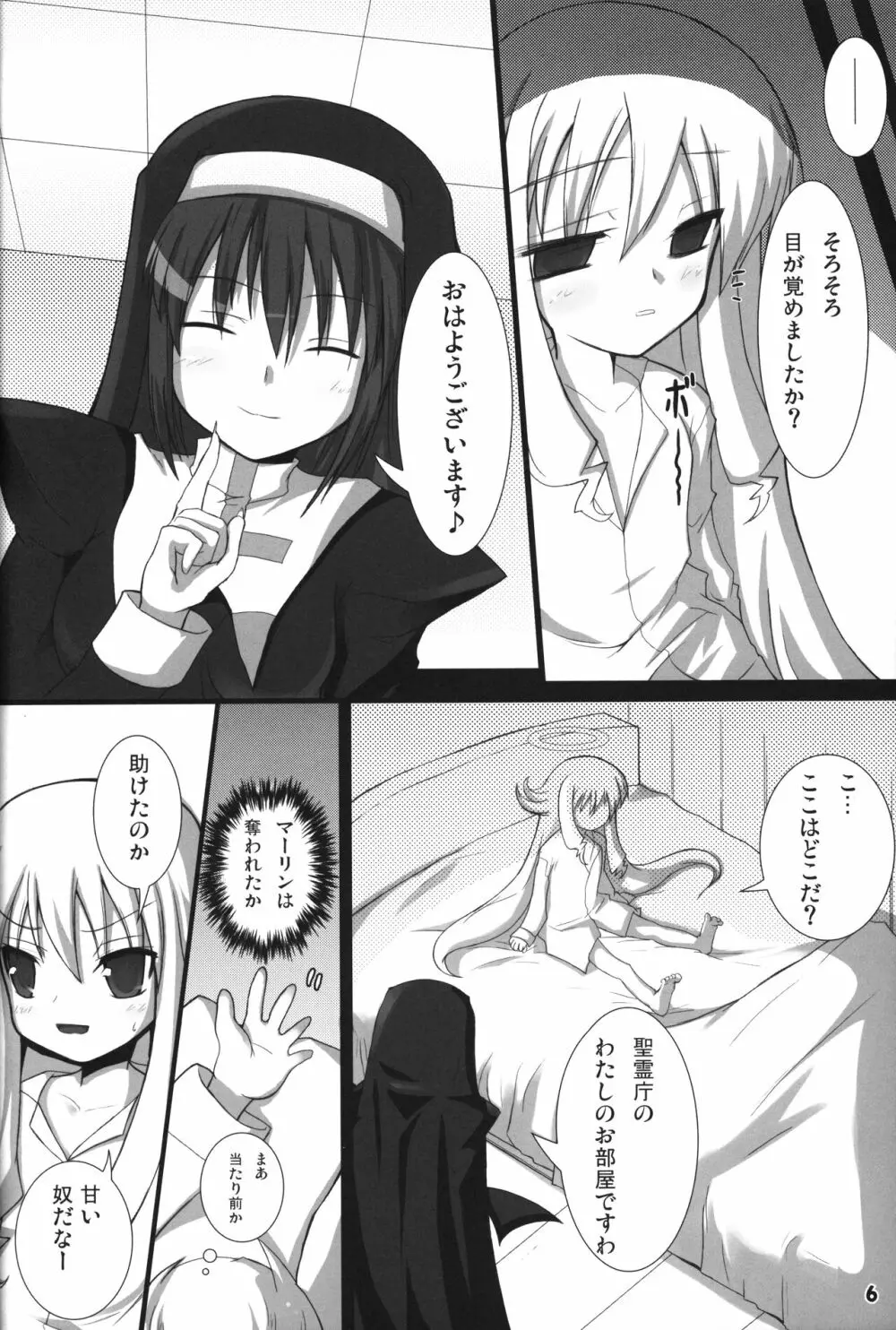 ロリカナ? - page5