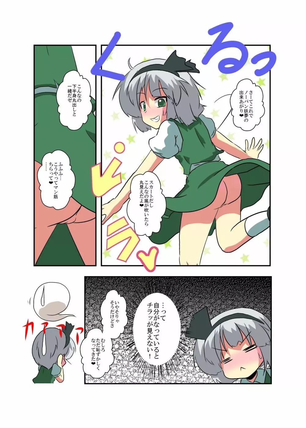 東方TS物語～妖夢編～ - page13