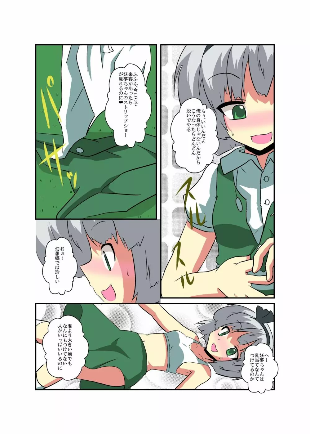 東方TS物語～妖夢編～ - page14