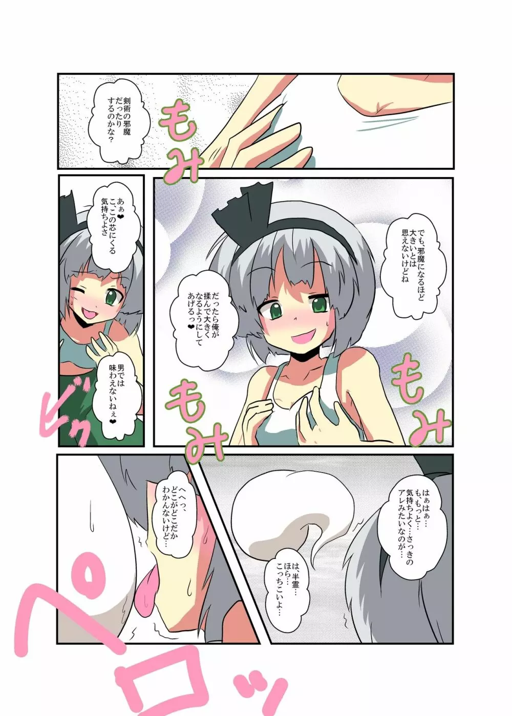 東方TS物語～妖夢編～ - page15