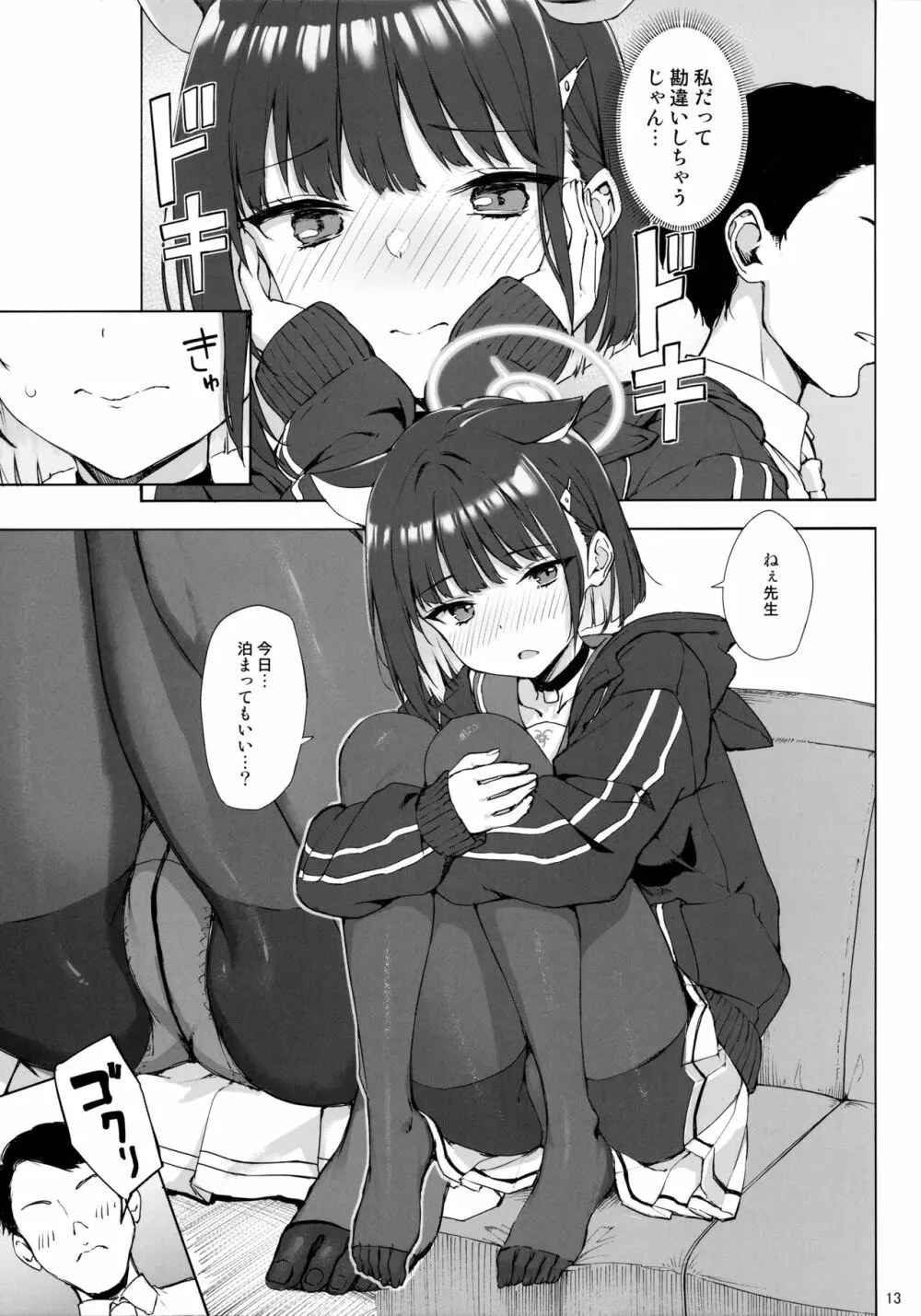 黒猫はお年頃 - page12
