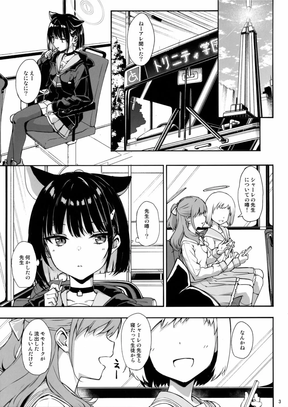 黒猫はお年頃 - page2
