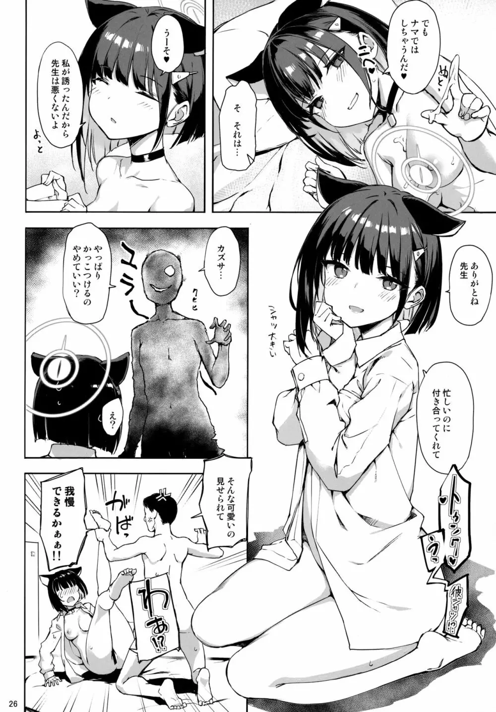黒猫はお年頃 - page25