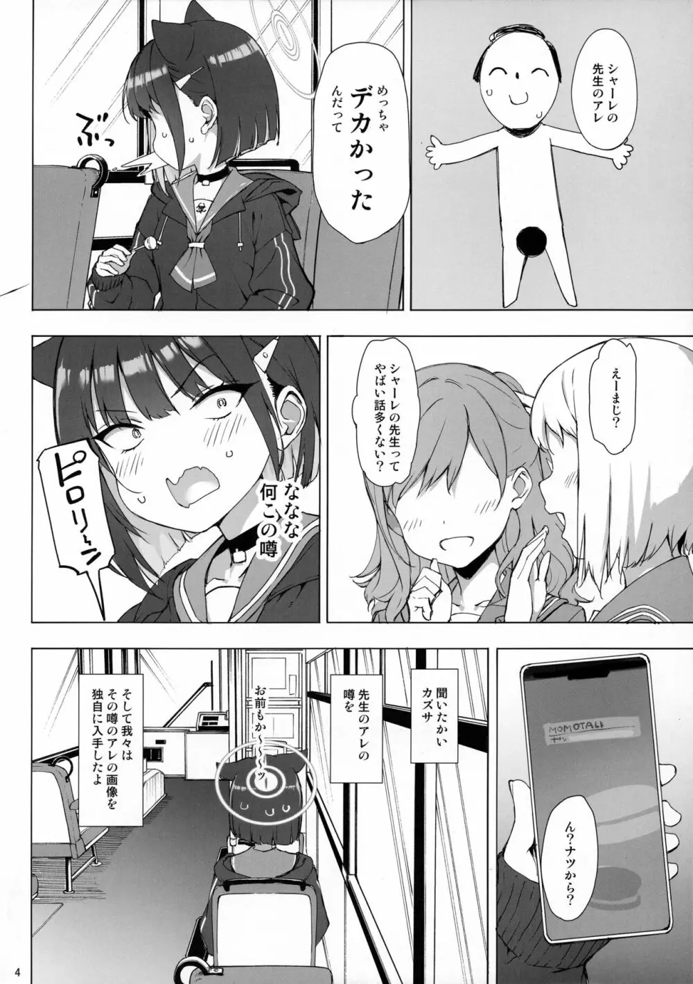 黒猫はお年頃 - page3