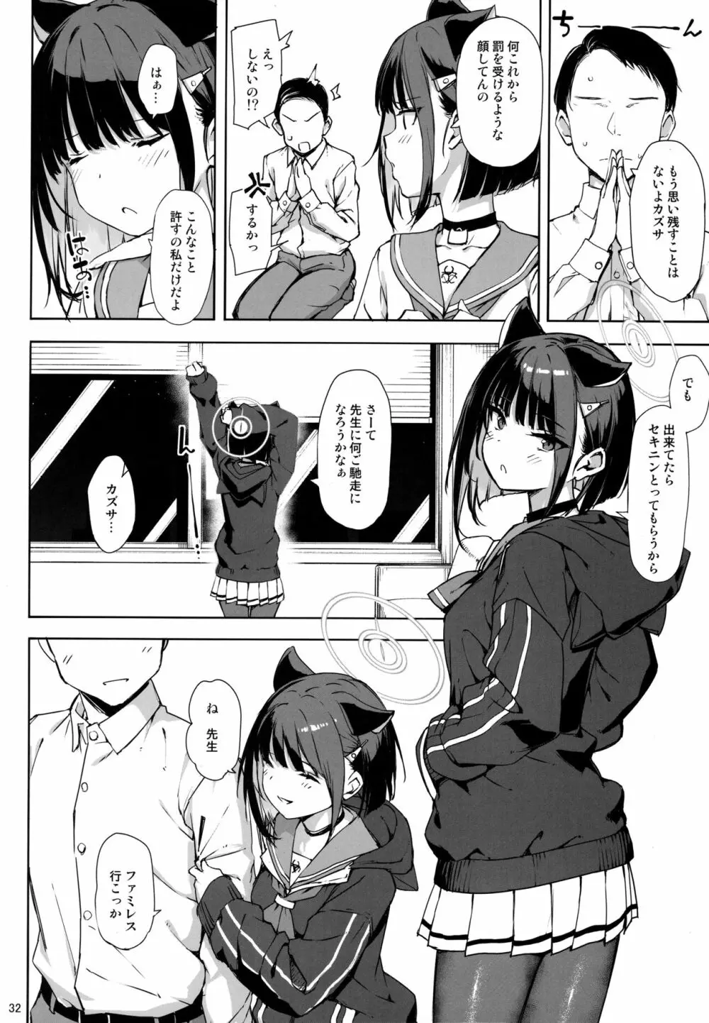 黒猫はお年頃 - page31