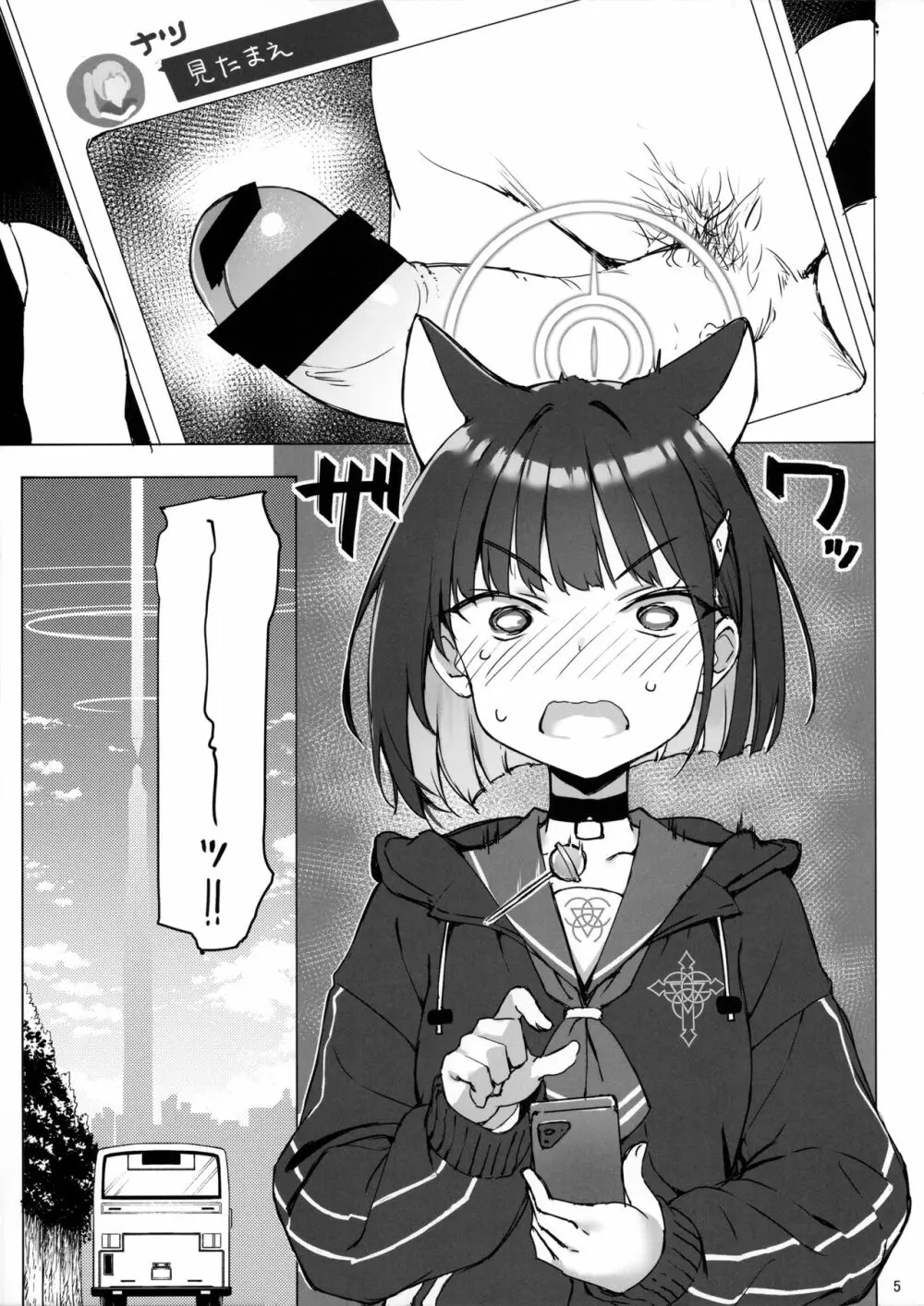 黒猫はお年頃 - page4