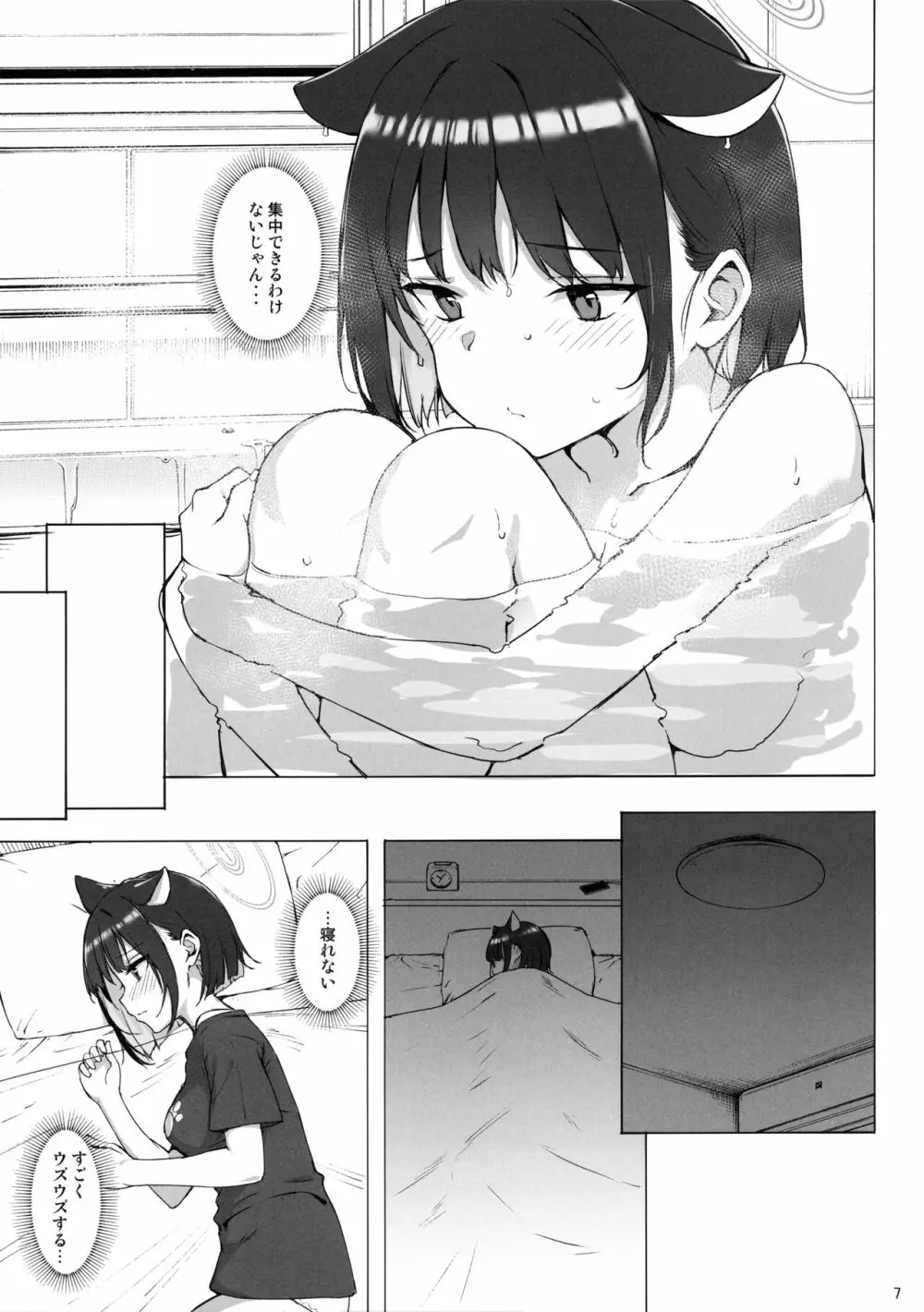 黒猫はお年頃 - page6