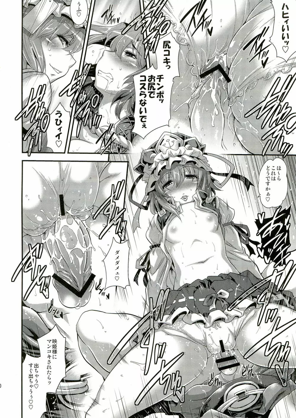 こまっちんぐ精搾帖 - page19