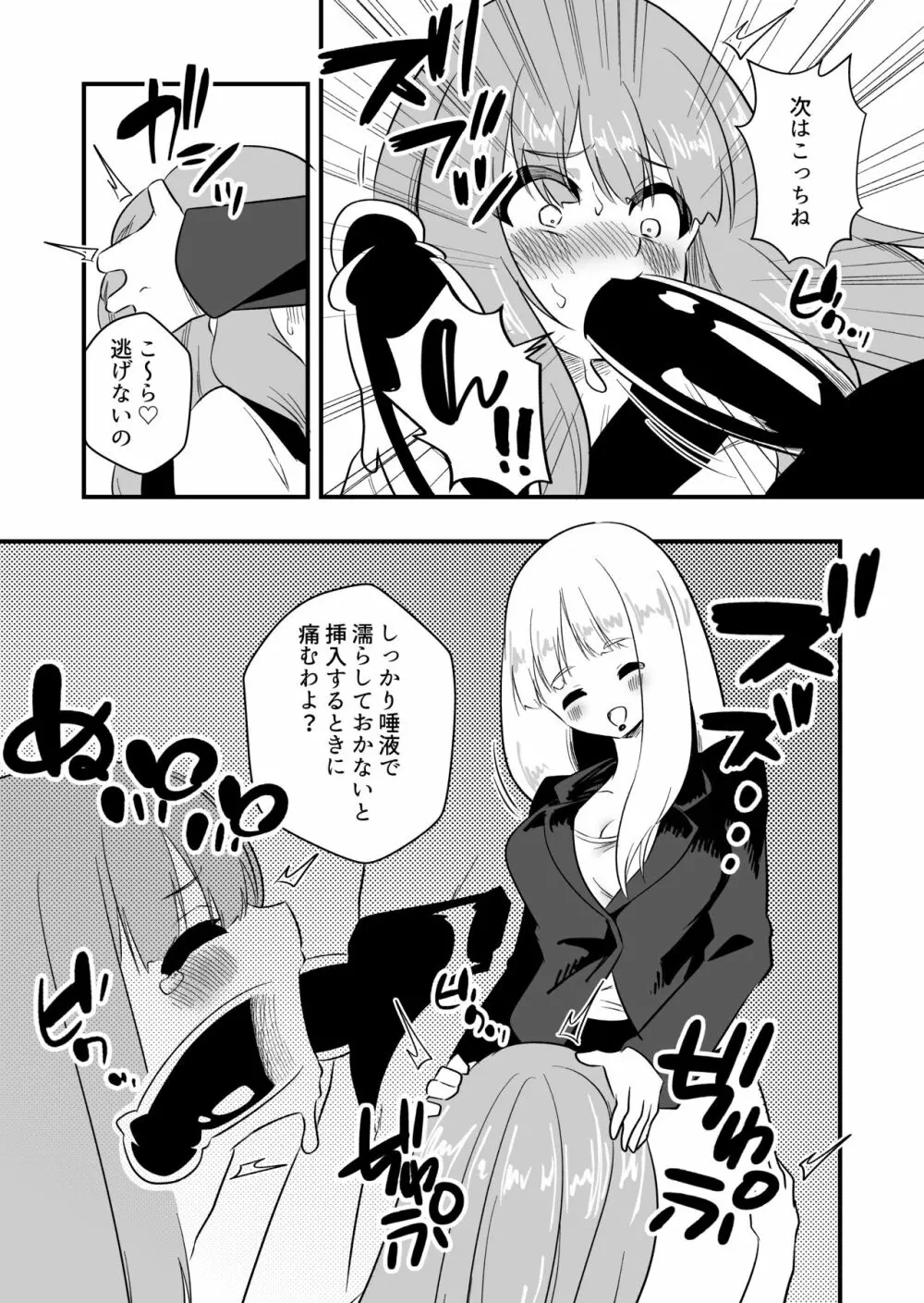モンペによる男性教師女装調教計画 - page16