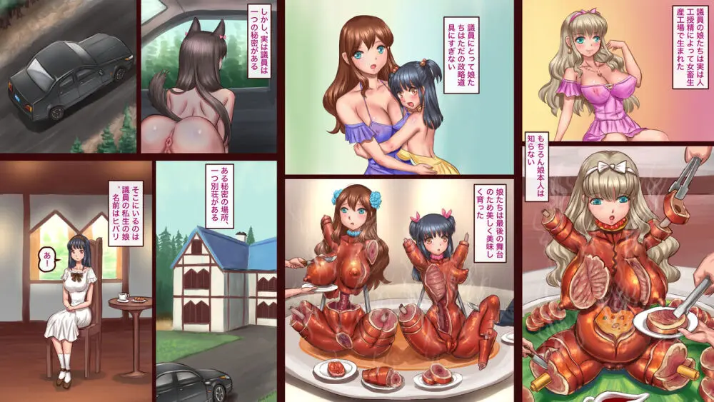 女畜の国8 - page1