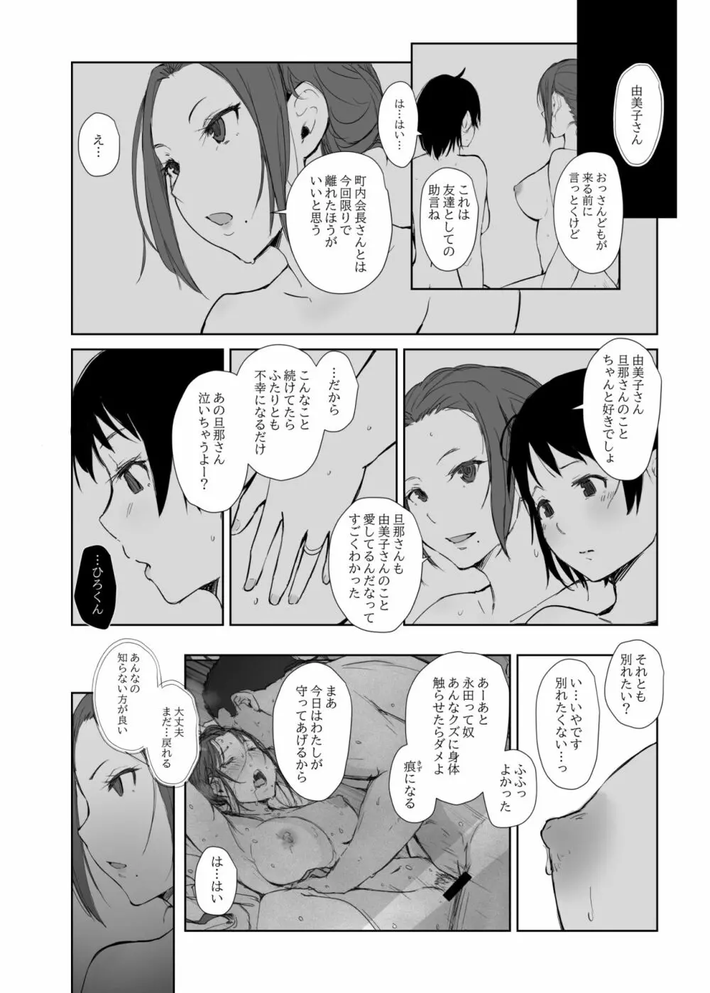 寝取られた人妻と寝取られる人妻４―Foreplay― - page4