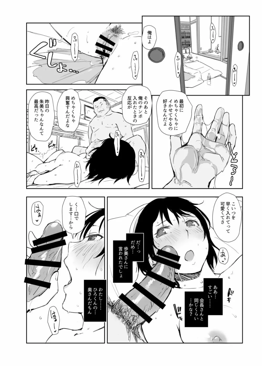 寝取られた人妻と寝取られる人妻４―Foreplay― - page8
