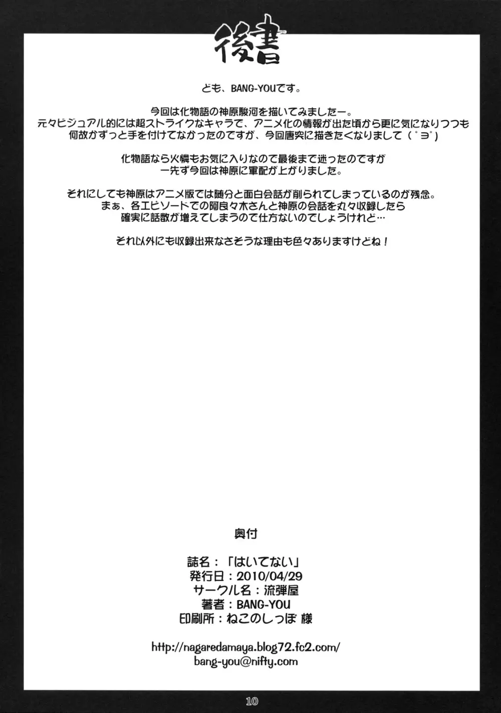 はいてない - page9