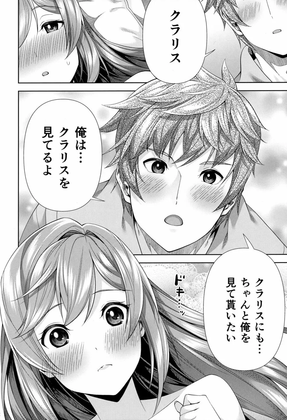 クラリスと初デートで初えっち - page11