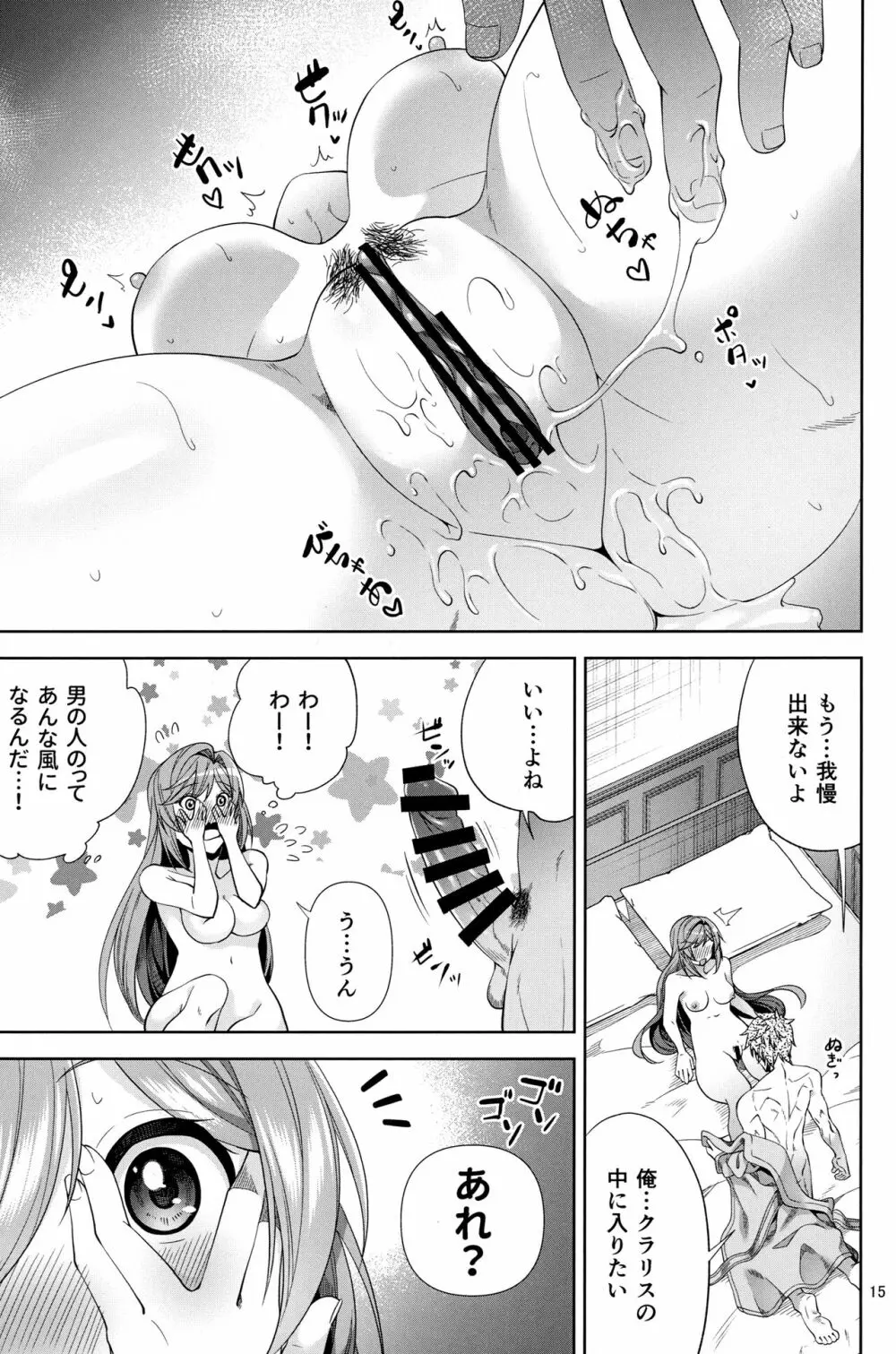 クラリスと初デートで初えっち - page14