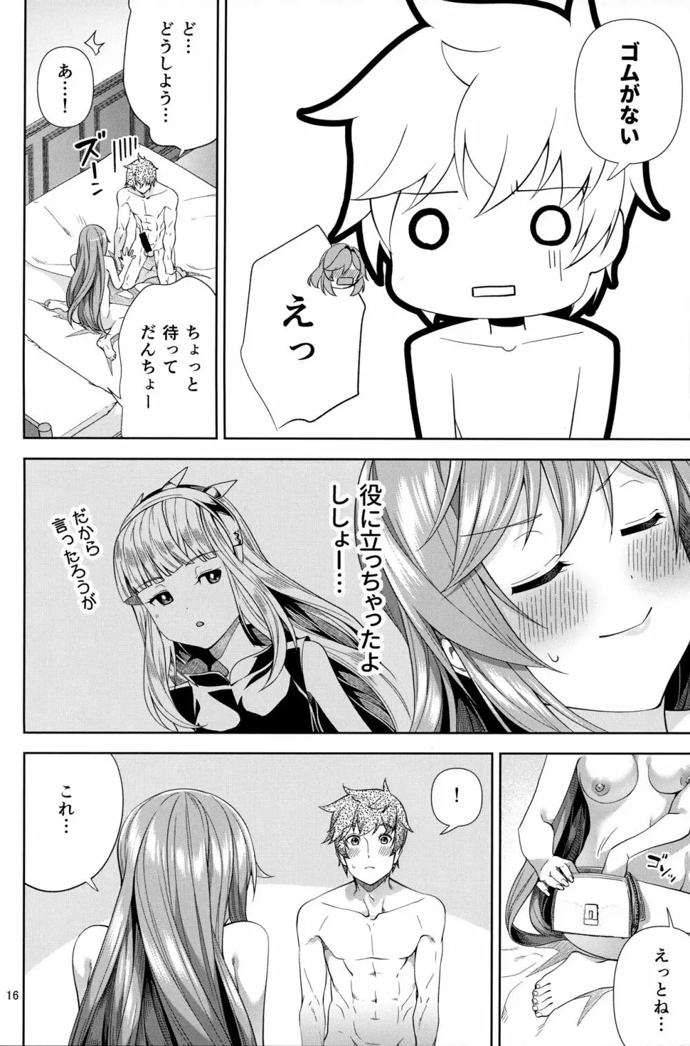 クラリスと初デートで初えっち - page15