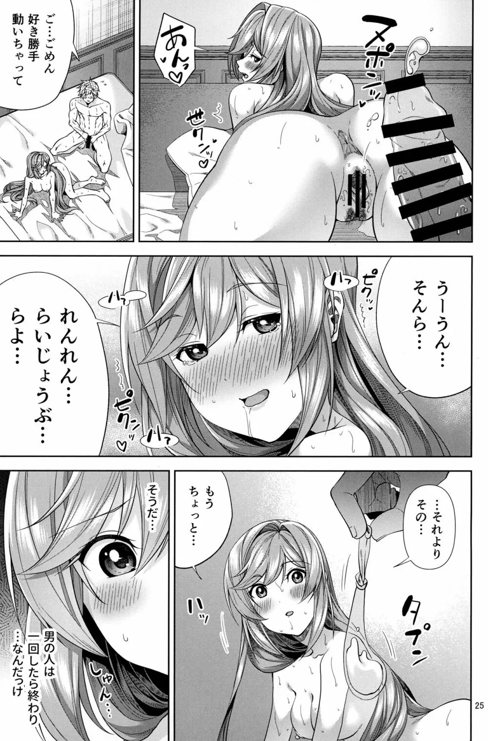 クラリスと初デートで初えっち - page24