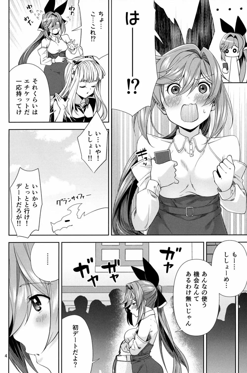 クラリスと初デートで初えっち - page3