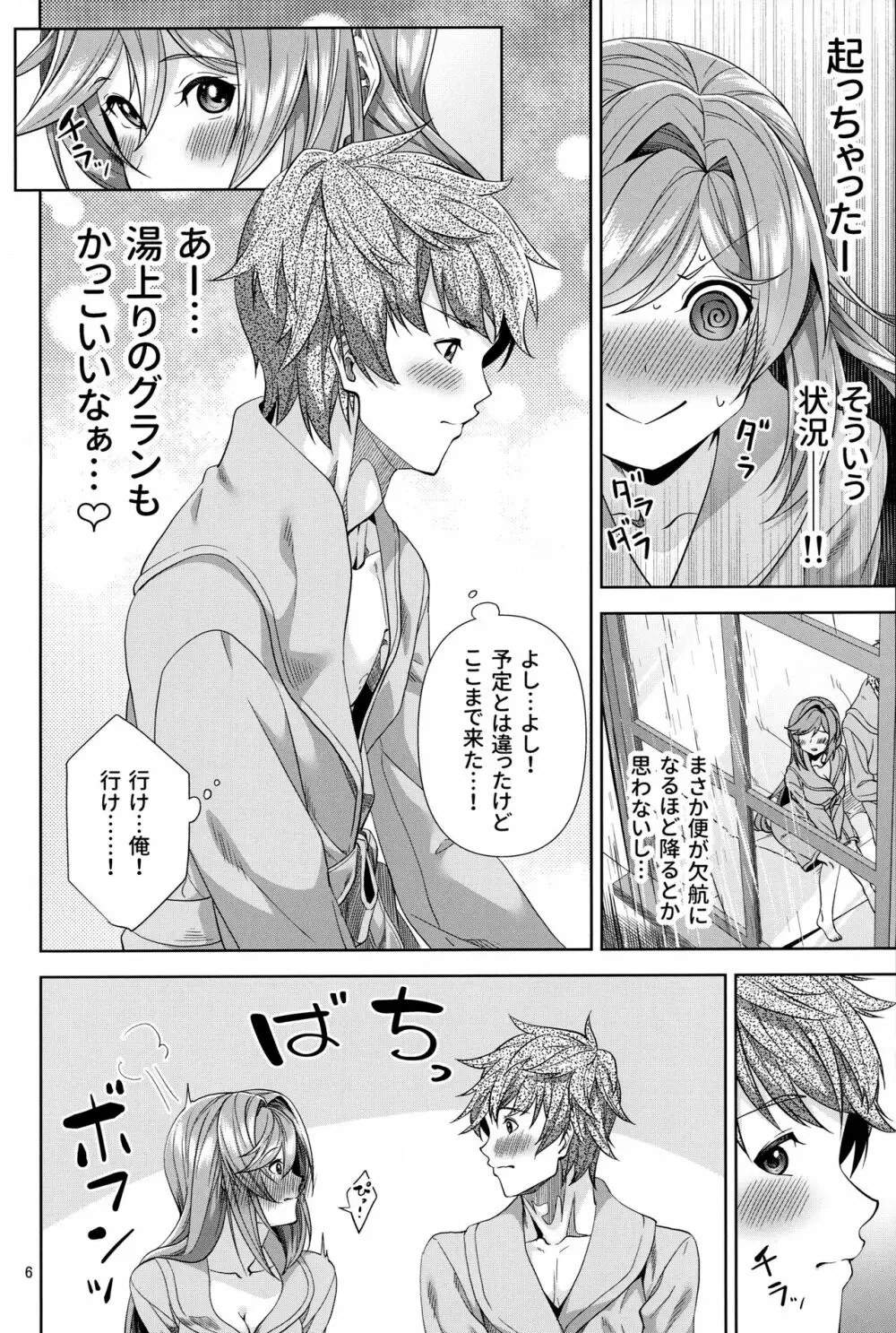 クラリスと初デートで初えっち - page5