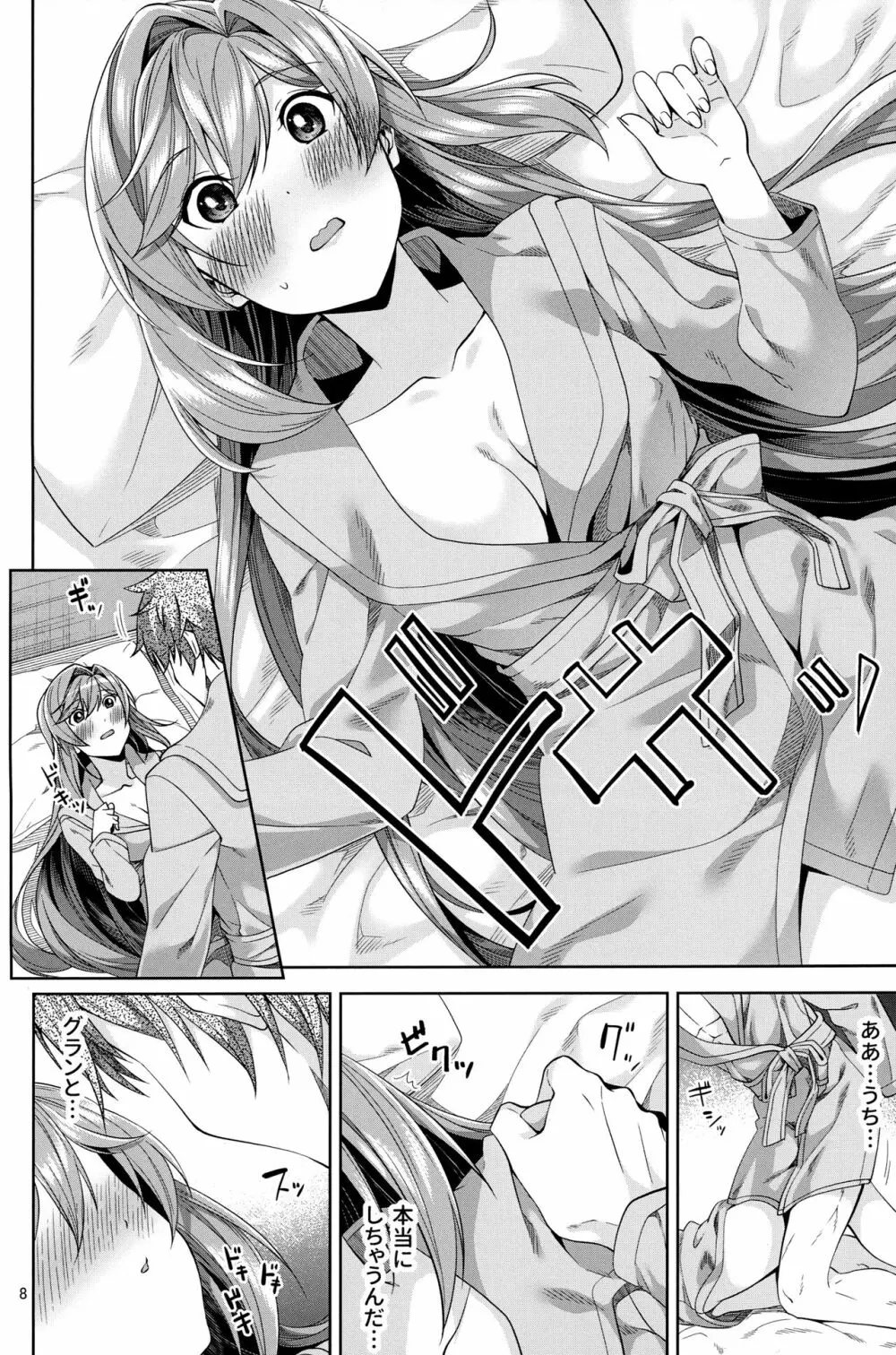 クラリスと初デートで初えっち - page7
