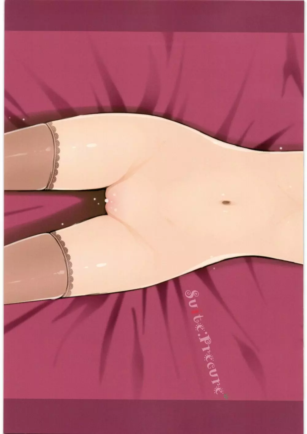 加音町響奏曲 - page17