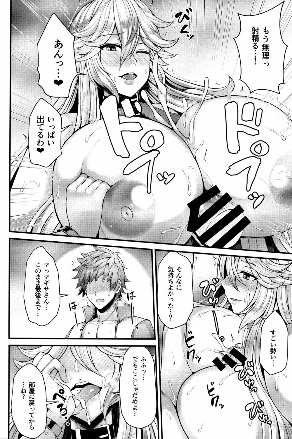マギサとバカンス♥ - page10