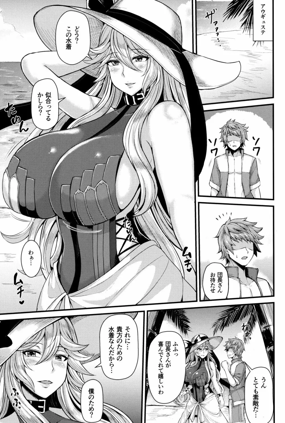 マギサとバカンス♥ - page3