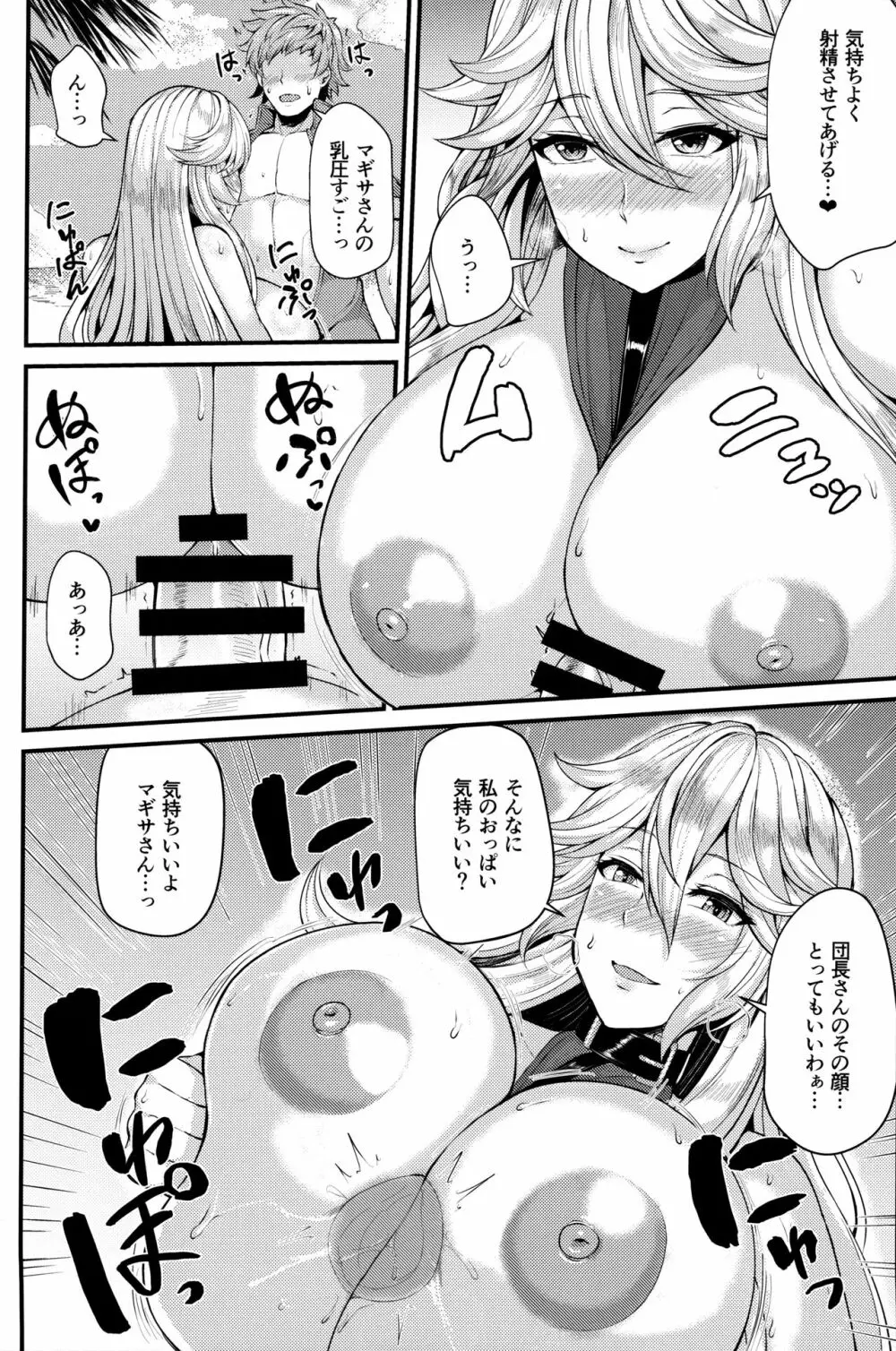 マギサとバカンス♥ - page8