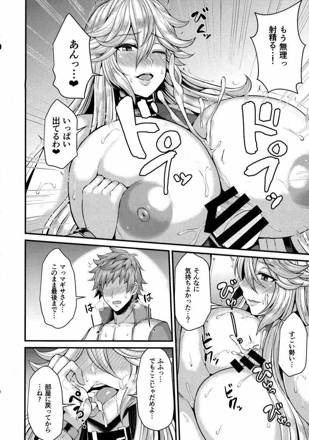 マギサとバカンス♥ - page10
