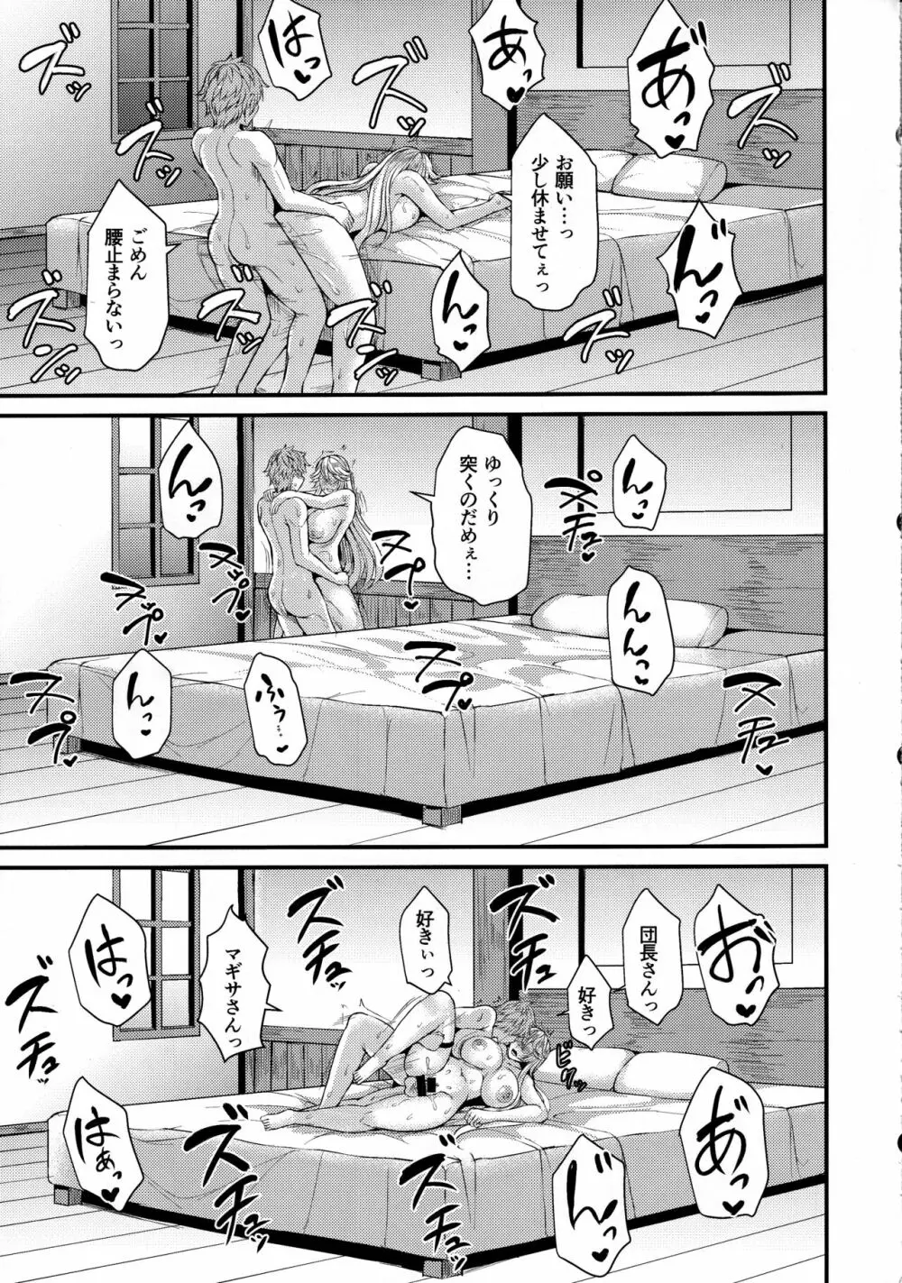 マギサとバカンス♥ - page19