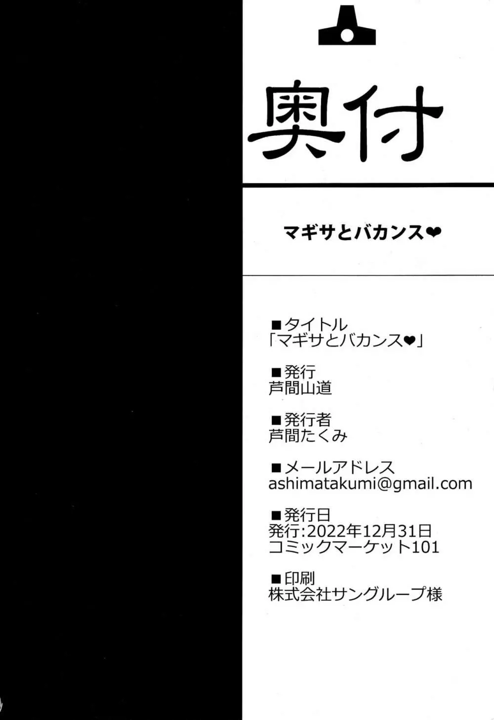 マギサとバカンス♥ - page24