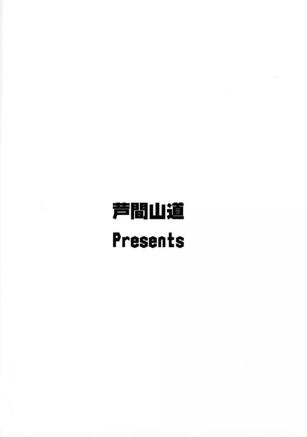 マギサとバカンス♥ - page25