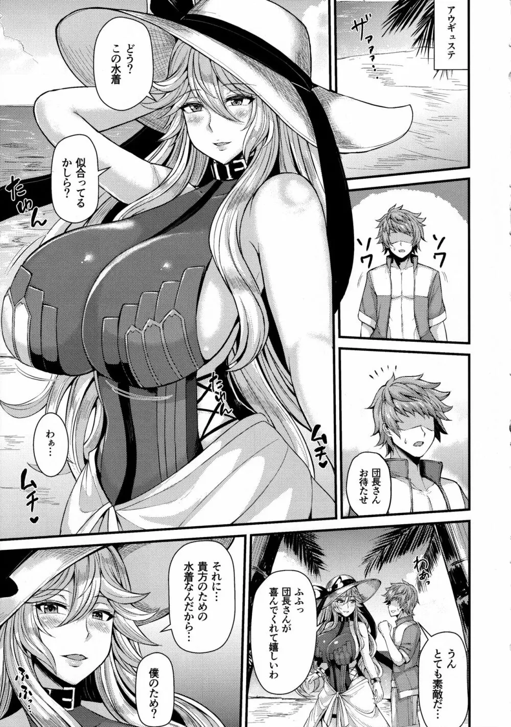 マギサとバカンス♥ - page3
