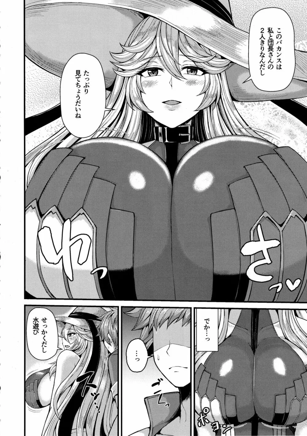 マギサとバカンス♥ - page4