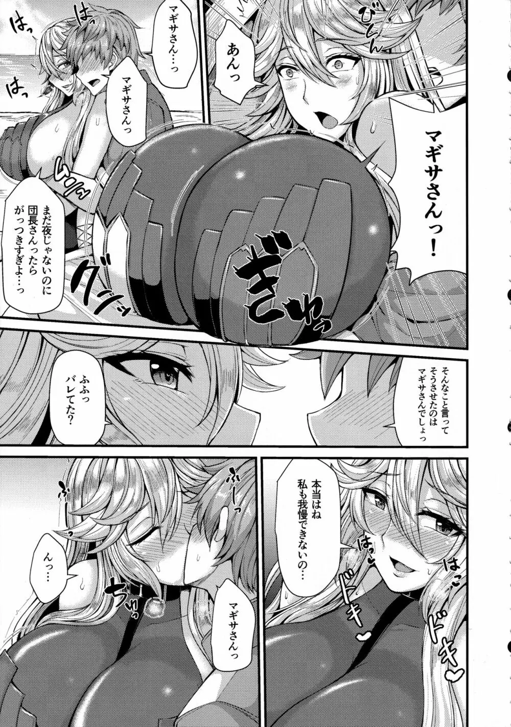 マギサとバカンス♥ - page5