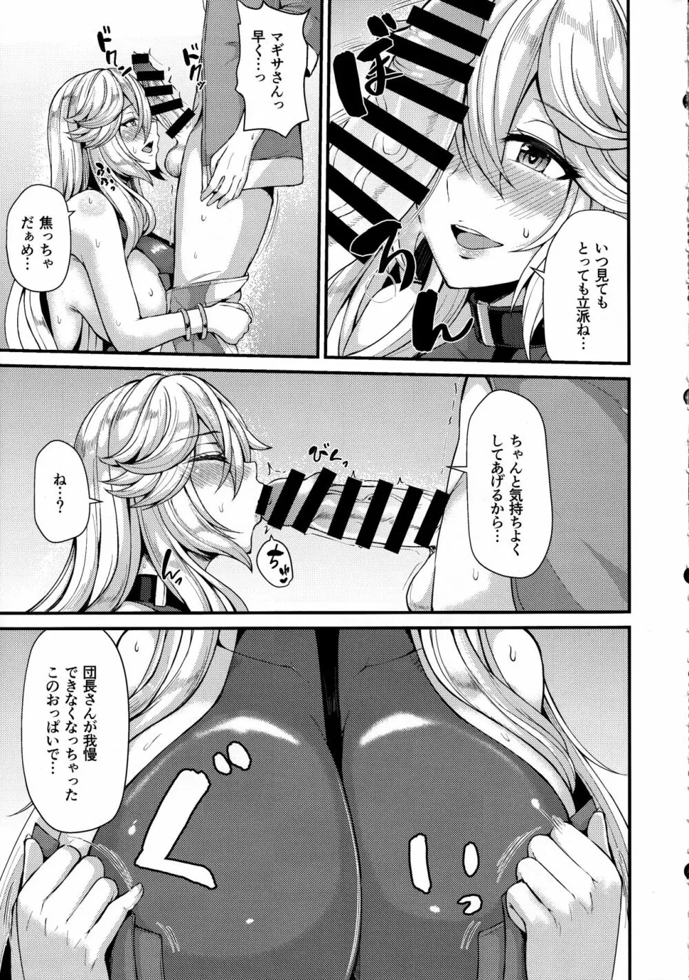 マギサとバカンス♥ - page7