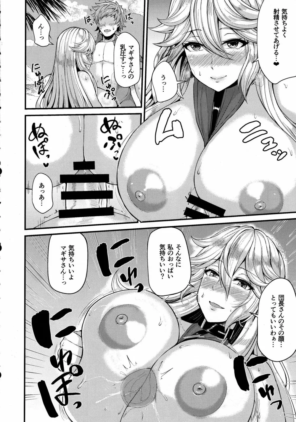 マギサとバカンス♥ - page8